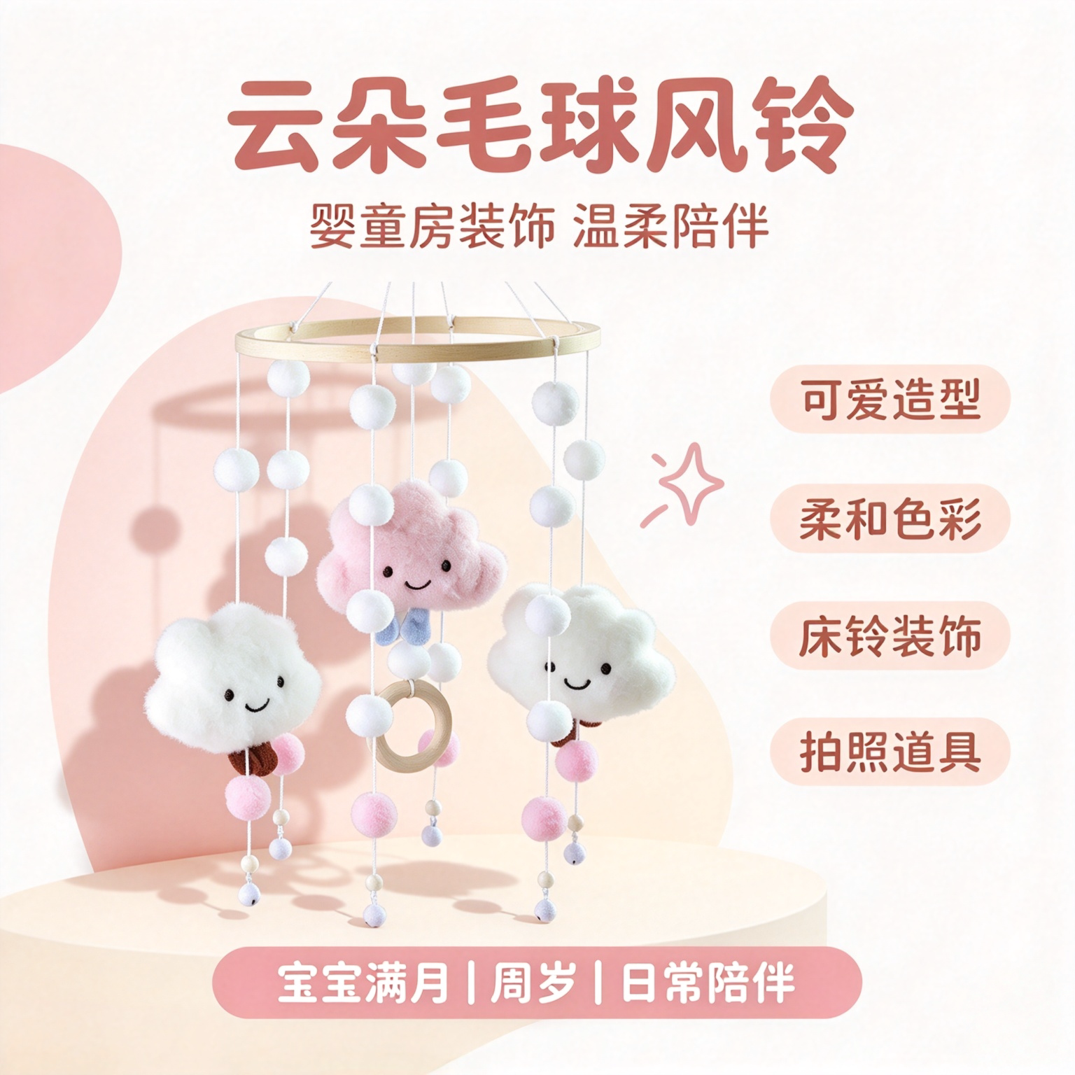 云朵毛球风铃床铃婴儿床装饰挂件儿童房间壁饰挂饰幼儿墙饰挂球