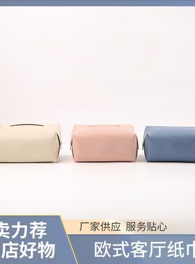 欧式客厅纸巾盒防水餐厅抽纸盒定 制家用纸抽盒简约家居PVC收纳