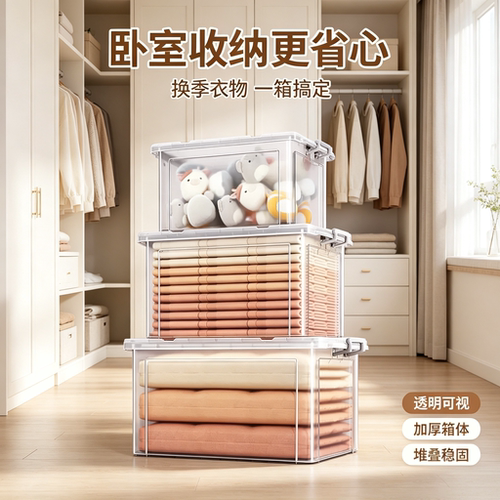 透明收纳箱家用塑胶收纳盒衣柜衣物大容量玩具零食整理收纳箱子