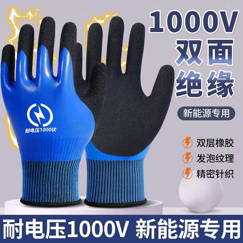 绝缘手套电工1000伏专用低压压防电防水带电作业防触电耐磨防滑