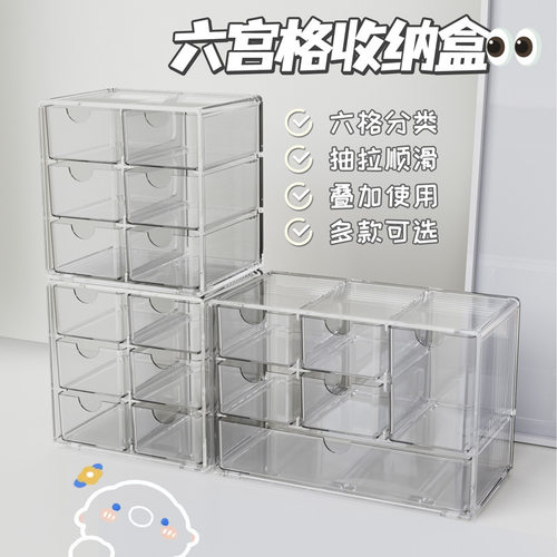桌面六宫格手账透明抽屉式收纳盒韩国心学生书桌整理盒储物