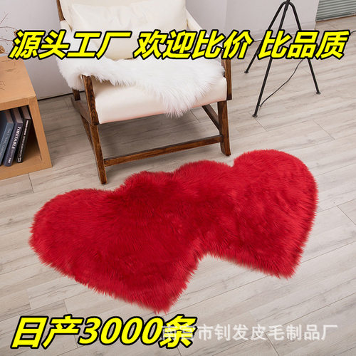 现货双心形仿羊毛地毯客厅床边卧室沙发茶几地毯地垫加厚定制