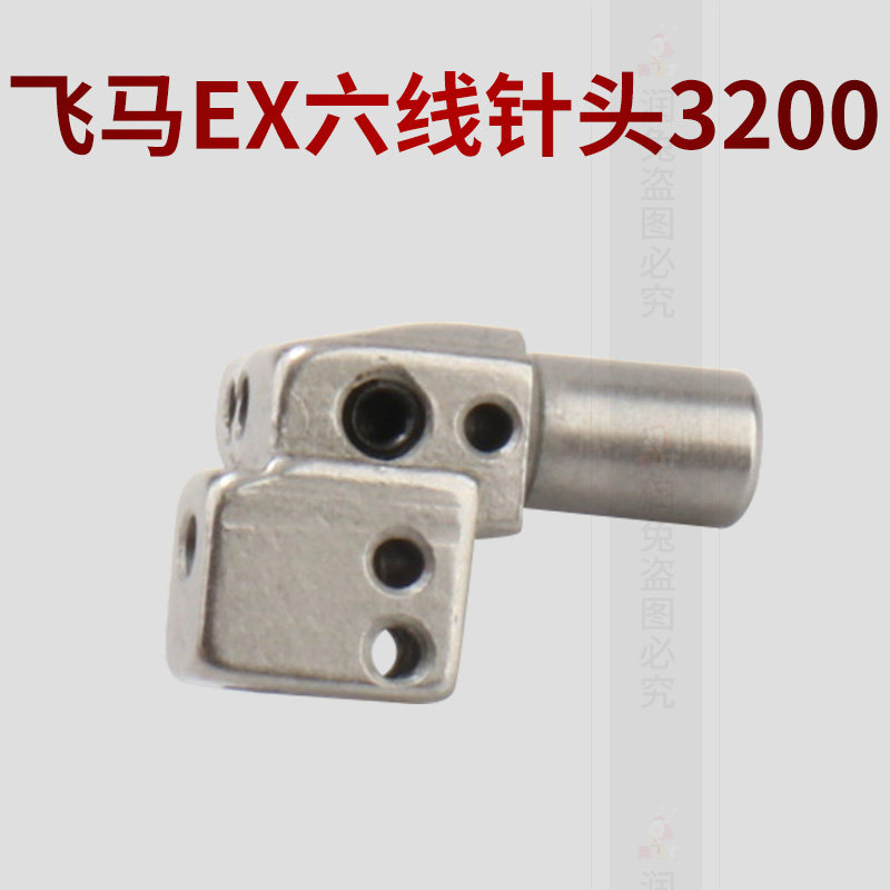 飞马EX3200六线针头 工业缝纫机拷边机锁边机包缝机针针头
