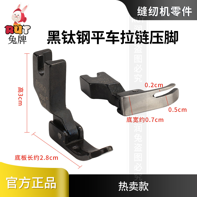 P360P361小压脚电脑平车全钢工业电动平缝纫机配件大小边拉链压脚