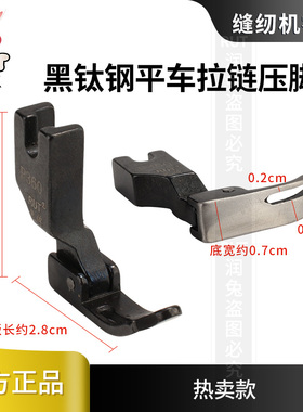 P360P361小压脚电脑平车全钢工业电动平缝纫机配件大小边拉链压脚