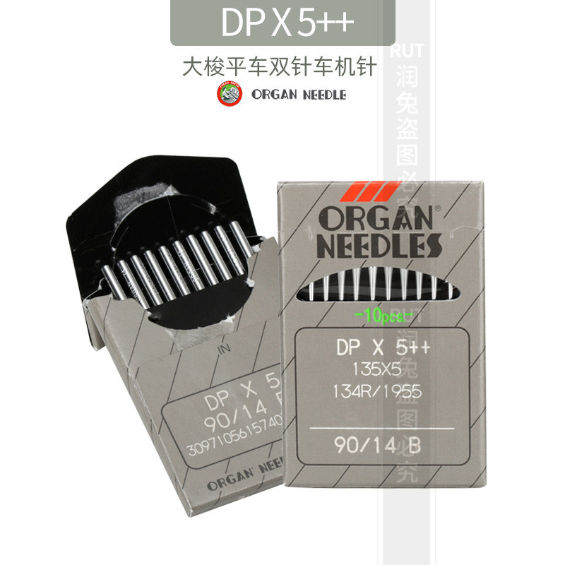 正宗日本风琴DPX5++机针锁眼机机针套结机曲折缝双针车机针DP*5