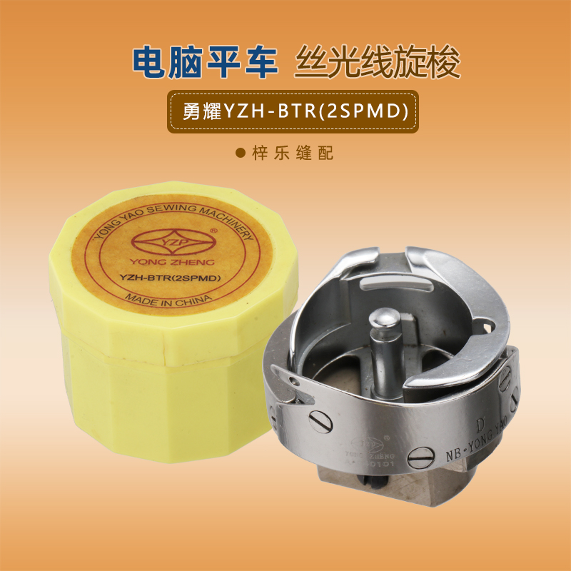 勇耀旋梭电脑平车丝光线专用YZH-BTR(2SPMD)梭头缝纫机厚薄通用