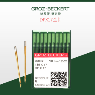 GROZ-BECKERT德国进口格罗茨机针DP×17金防热同步车电脑花样机针