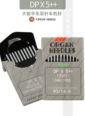 正宗日本进口DPX5风琴缝纫机针 锁眼机套结机平双针适用DP5