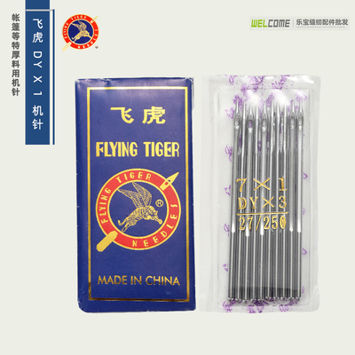 飞虎机针DY*3机针7公分长多针绗缝机7x1封包机筒式机DYX1机针