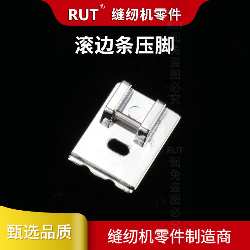 RUT滚边条压脚兄弟胜家