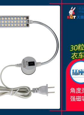 特价款RUT30粒衣车灯LED缝纫机灯工业平车灯 工作灯节能灯照明灯
