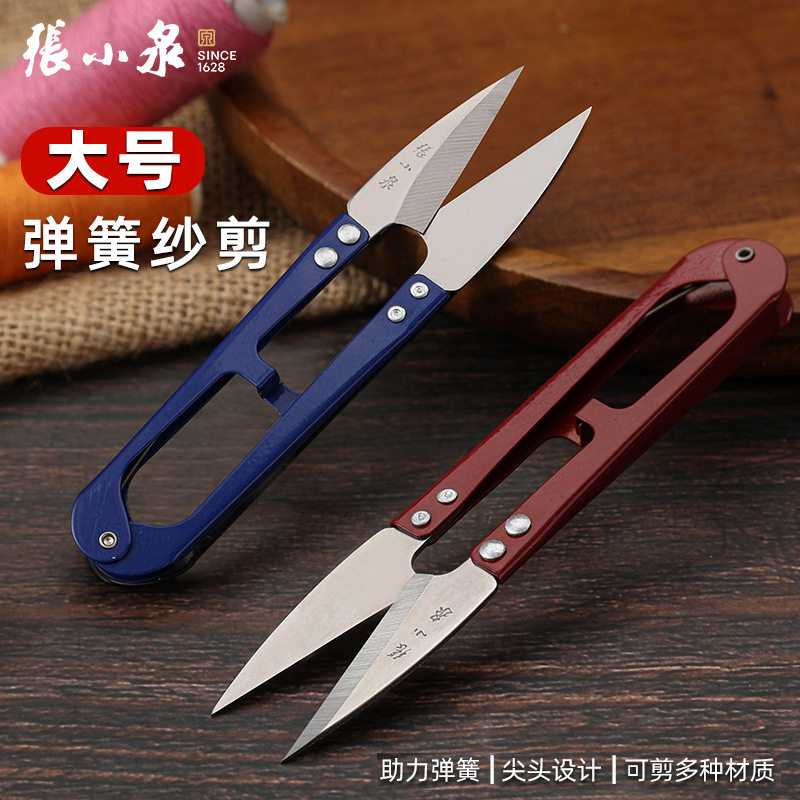 张小泉大号弹簧纱剪十字绣专用剪刀剪线头U型小剪刀手工工具