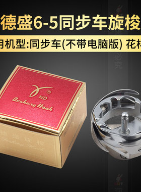德盛旋梭6-5 DSH2-B1H(6-5)旋梭DY车 同步车梭床德胜旋梭