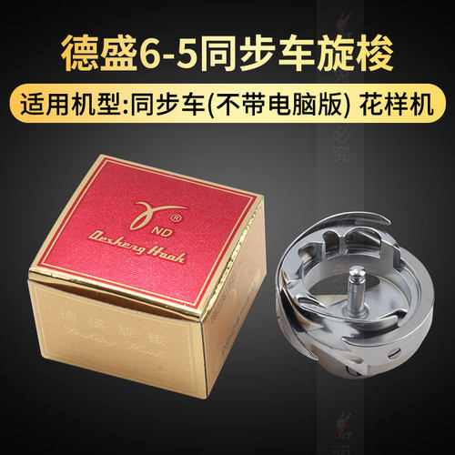 德盛旋梭6-5DSH2-B1H(6-5)旋梭