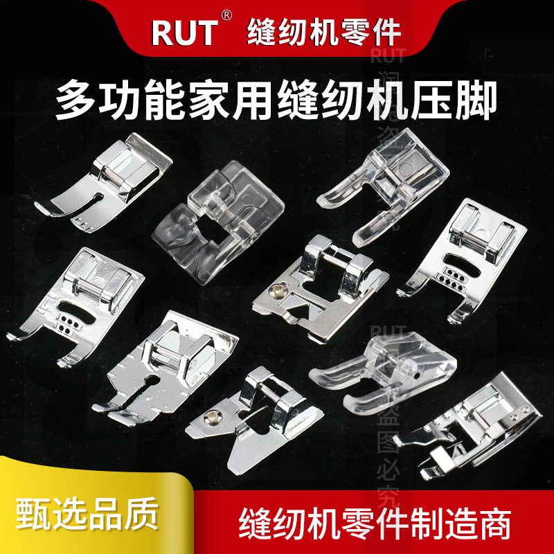 RUT家用电动多功能缝纫机配件