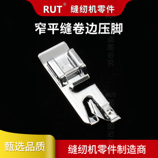 RUT窄平缝卷边3mm卷边压脚做工精细 重机兄弟飞跃胜家家用缝纫机