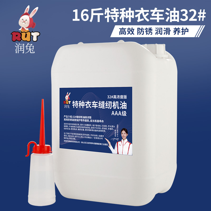 rut进口机械32号特种机衣车油高档绷缝车四针六线润滑油高级白油