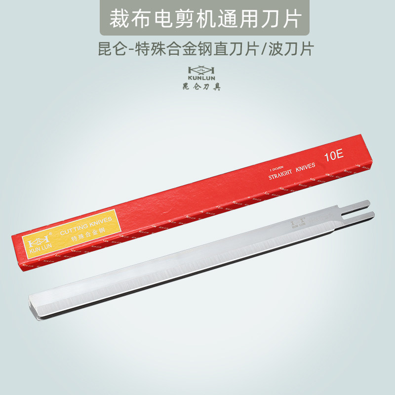 裁剪机波刀进口特殊合金钢直刀片 8 10寸12 15E裁布机切布电剪刀