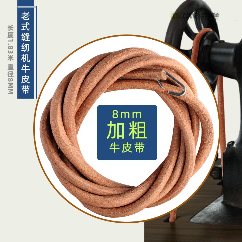 缝纫机家用老式脚踏式皮带衣车带缝纫机带子专用带加粗蝴蝶脚踩