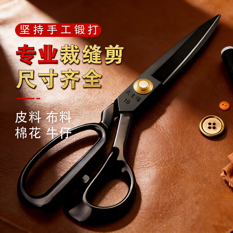 专业裁缝剪刀大吉大号手工锻打服装剪布料皮料裁剪工具专业剪子