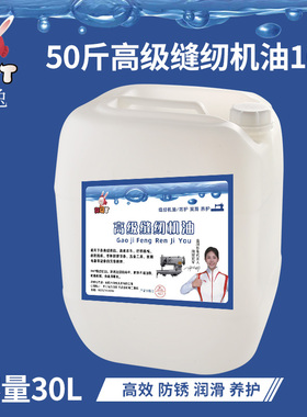 rut高级缝纫机油大桶100斤电脑平车机专用衣车油针车油润滑油50斤