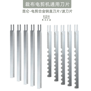 进口昆仑裁剪机刀片合金钢直刀波刀10E寸12寸裁切布机刀布机刀片