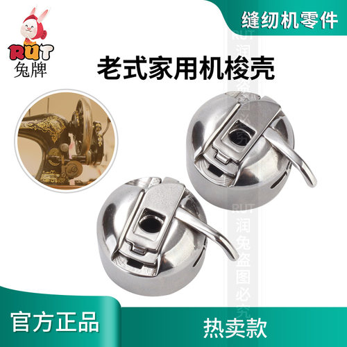 家用机梭壳梭心套装 老式家用机脚踏机通用蝴蝶飞人牌梭壳梭心