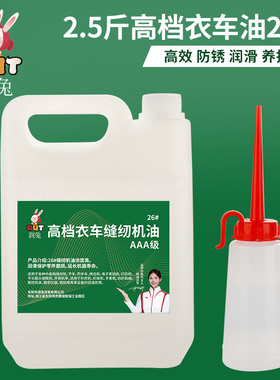 rut润兔官方店高档缝纫机油26号高级润滑油平车油专用衣车油