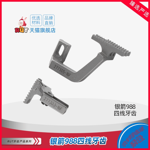 银箭988牙齿277303-16F/