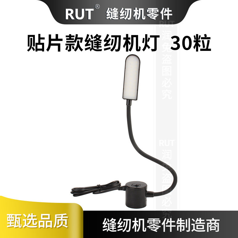 RUT润兔40粒超亮缝纫机灯led工作灯强磁吸式衣车灯电脑平车灯