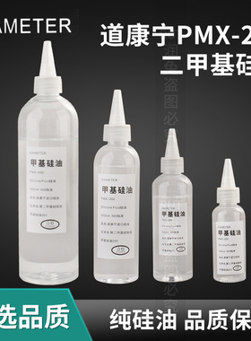 进口道康宁缝纫线硅油送油壶过线硅油润滑油防断线线油二甲基硅油