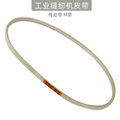 平车电机皮带工业缝纫机拷边机三角皮带O型M型皮带传动皮带
