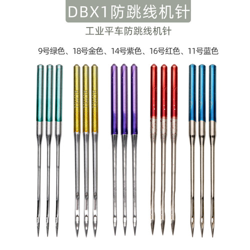 电脑平车缝纫机针DB×1防跳机针