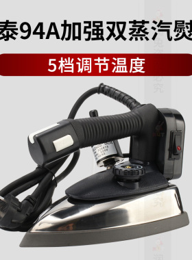 盛泰ST-94A吊瓶熨斗工业干洗店窗帘店双蒸汽烫斗大功率电熨斗