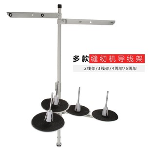 电脑平车二线架拷边机锁边机坎车四五穿过线架工业缝纫机配件