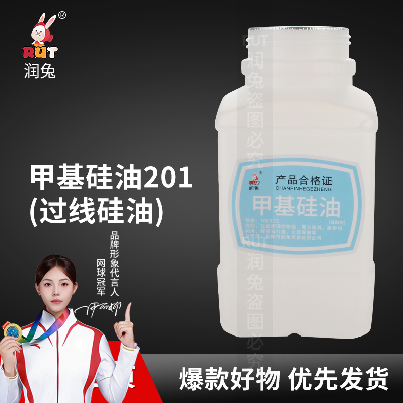 甲基硅油201过线专用硅油缝纫防断线线油 机械降温润滑油
