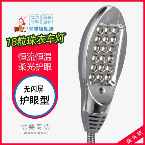 RUT插头缝纫机节能车灯磁铁家用