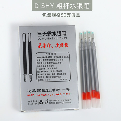 粗杆水银笔服装皮革布料制鞋制衣