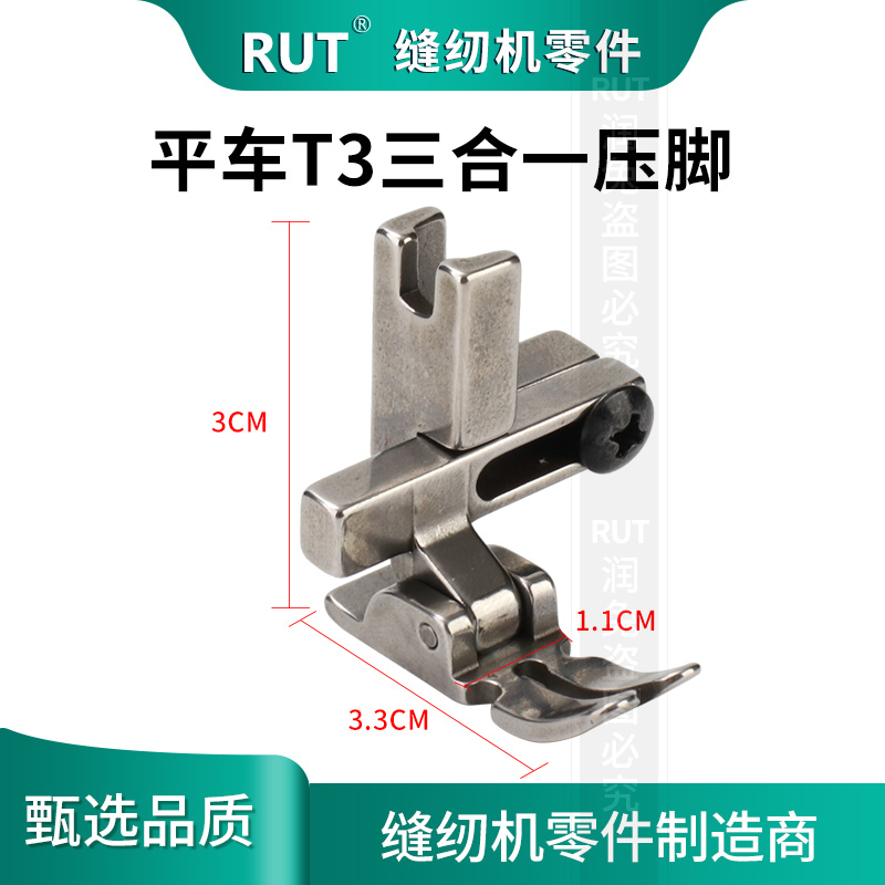 新款T3多功能左右单边平压脚电脑平车通用三合一压脚缝纫机配件