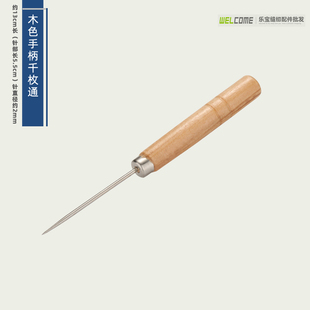 木色打孔锥子打孔锥手工锥针穿孔木把打孔打孔木柄锥子diy