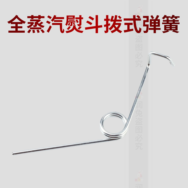 不锈钢保温蒸汽烫斗配件 工业熨斗 手拔式蒸汽烫斗手拔开关弹簧