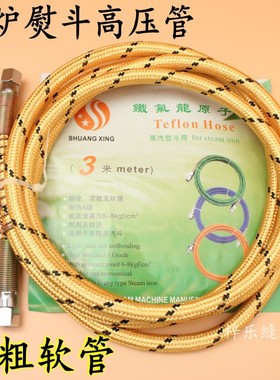 3米加粗软管（黄色）高温高压蒸汽管 高压软管熨斗进气管子蒸汽管