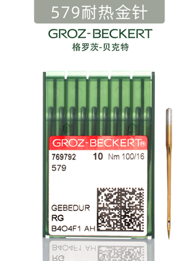 德国GROZ-BECKERT格罗茨机针579金针杜克普9820圆头锁眼机防热针