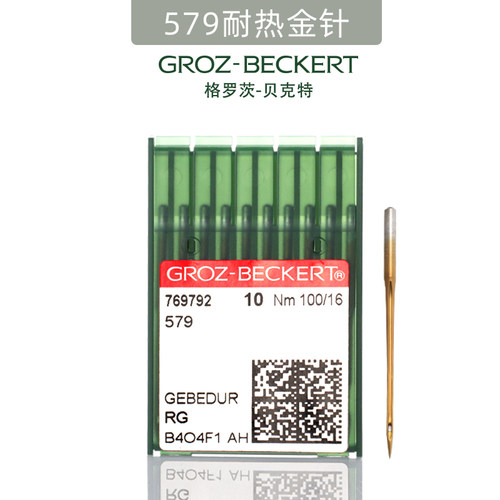 德国格罗茨机针579金针杜克普