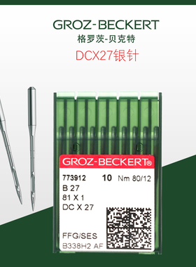 GROZ-BECKERT德国进口DCX27拷边机锁边机专用工业缝纫机包边机针