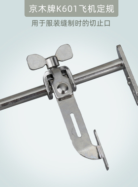 K601京木飞机定规平车靠边器多功能直线靠山压脚缝纫机挡边助缝器
