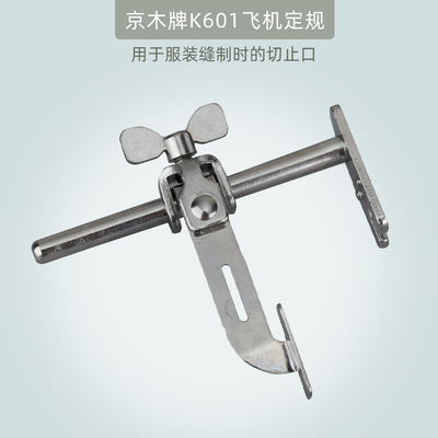 K601京木飞机定规平车靠边器