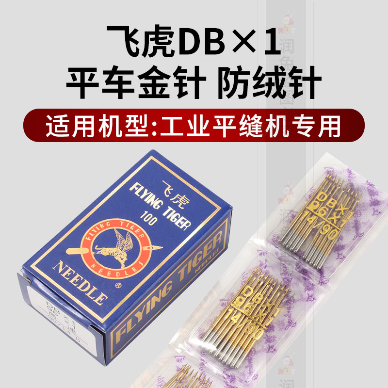 飞虎缝纫机DBX1金针工业