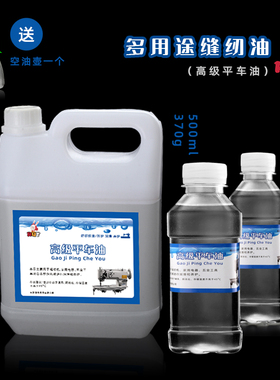 RUT缝纫机油 家用防锈油衣车油机械门锁理发器润滑油平车针车油